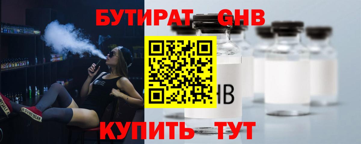 Бутират бутик Лыткарино