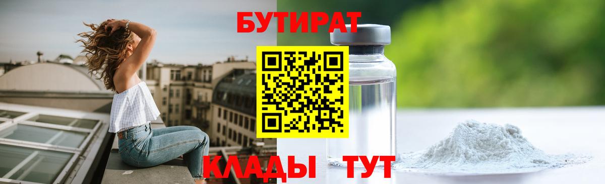 Лыткарино  Бутират 1.4BDO  Вход с VPN 