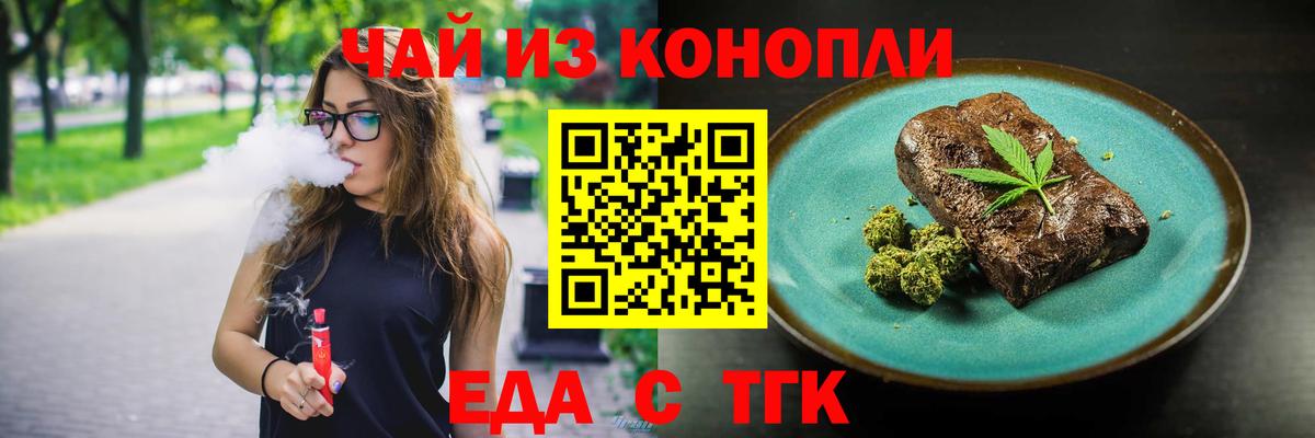 Еда ТГК марихуана  Вход с VPN  Лыткарино 