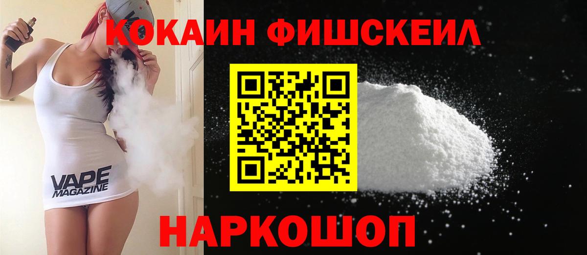 Лыткарино  Cocaine Fish Scale  Вход с VPN 
