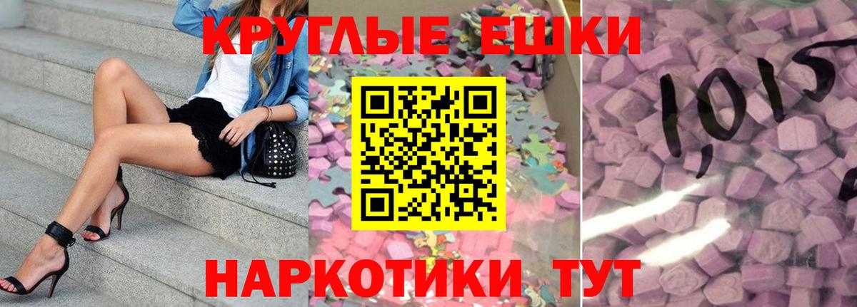 ЭКСТАЗИ круглые Лыткарино