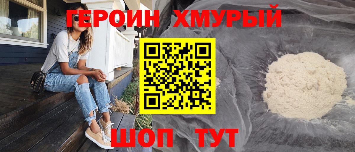 Героин  Вход с VPN  Лыткарино  Героин Heroin 