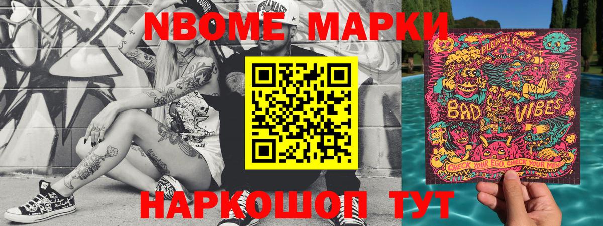 Марки N-bome 1500мкг Лыткарино